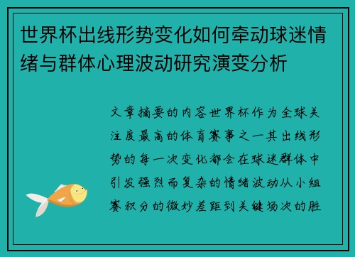 世界杯出线形势变化如何牵动球迷情绪与群体心理波动研究演变分析 世界杯出线形势变化如何牵动球迷情绪与群体心理波动研究演变分析