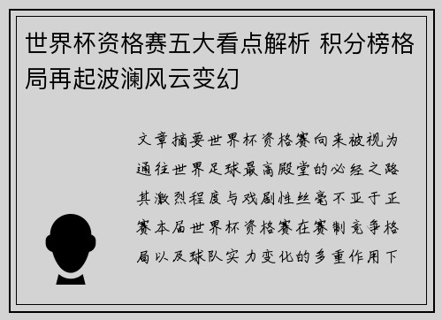 世界杯资格赛五大看点解析 积分榜格局再起波澜风云变幻 世界杯资格赛五大看点解析 积分榜格局再起波澜风云变幻