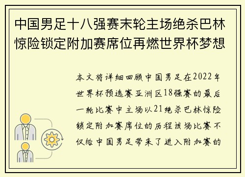 中国男足十八强赛末轮主场绝杀巴林惊险锁定附加赛席位再燃世界杯梦想 中国男足十八强赛末轮主场绝杀巴林惊险锁定附加赛席位再燃世界杯梦想