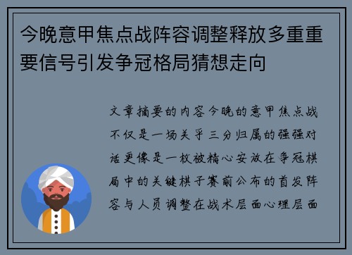 今晚意甲焦点战阵容调整释放多重重要信号引发争冠格局猜想走向 今晚意甲焦点战阵容调整释放多重重要信号引发争冠格局猜想走向
