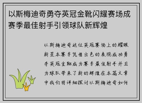 以斯梅迪奇勇夺英冠金靴闪耀赛场成赛季最佳射手引领球队新辉煌⚽ 以斯梅迪奇勇夺英冠金靴闪耀赛场成赛季最佳射手引领球队新辉煌⚽