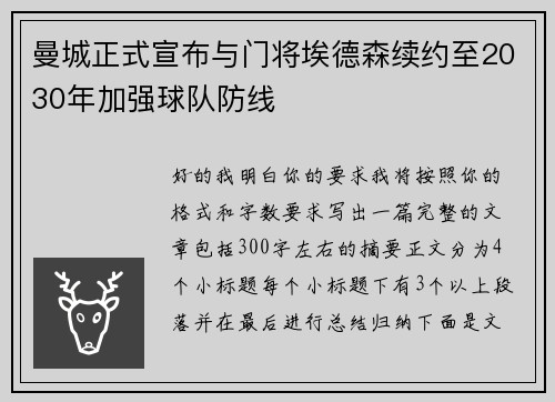 曼城正式宣布与门将埃德森续约至2030年加强球队防线